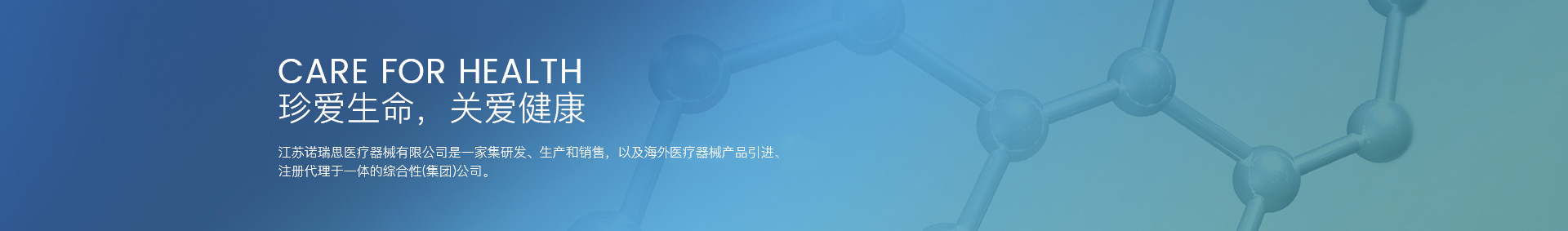诺瑞思医疗器械