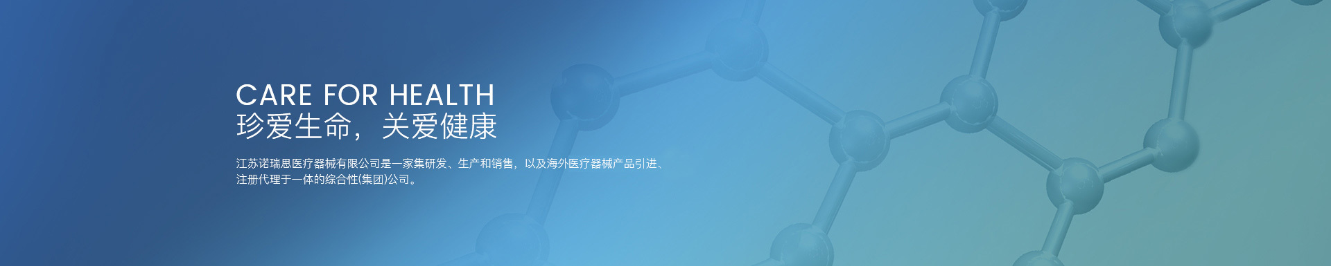 诺瑞思医疗器械