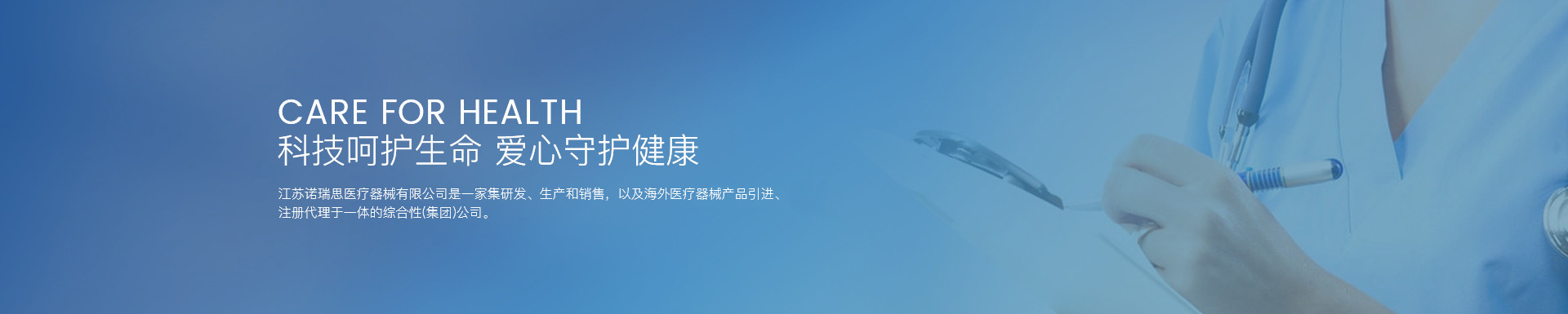 诺瑞思医疗器械