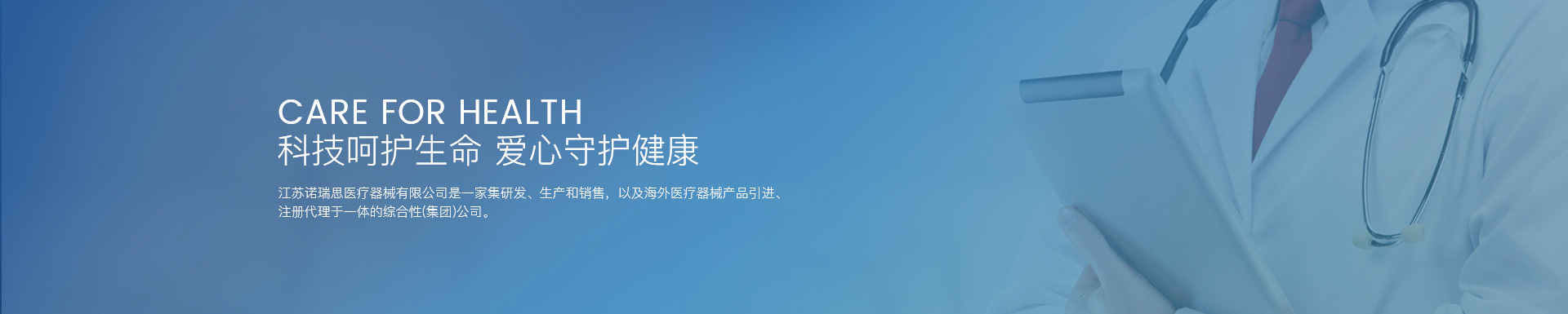 诺瑞思医疗器械