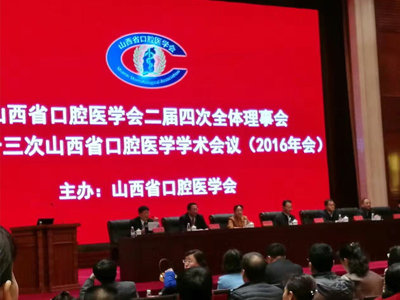 江苏诺瑞思受邀参加2016山西省口腔医学会